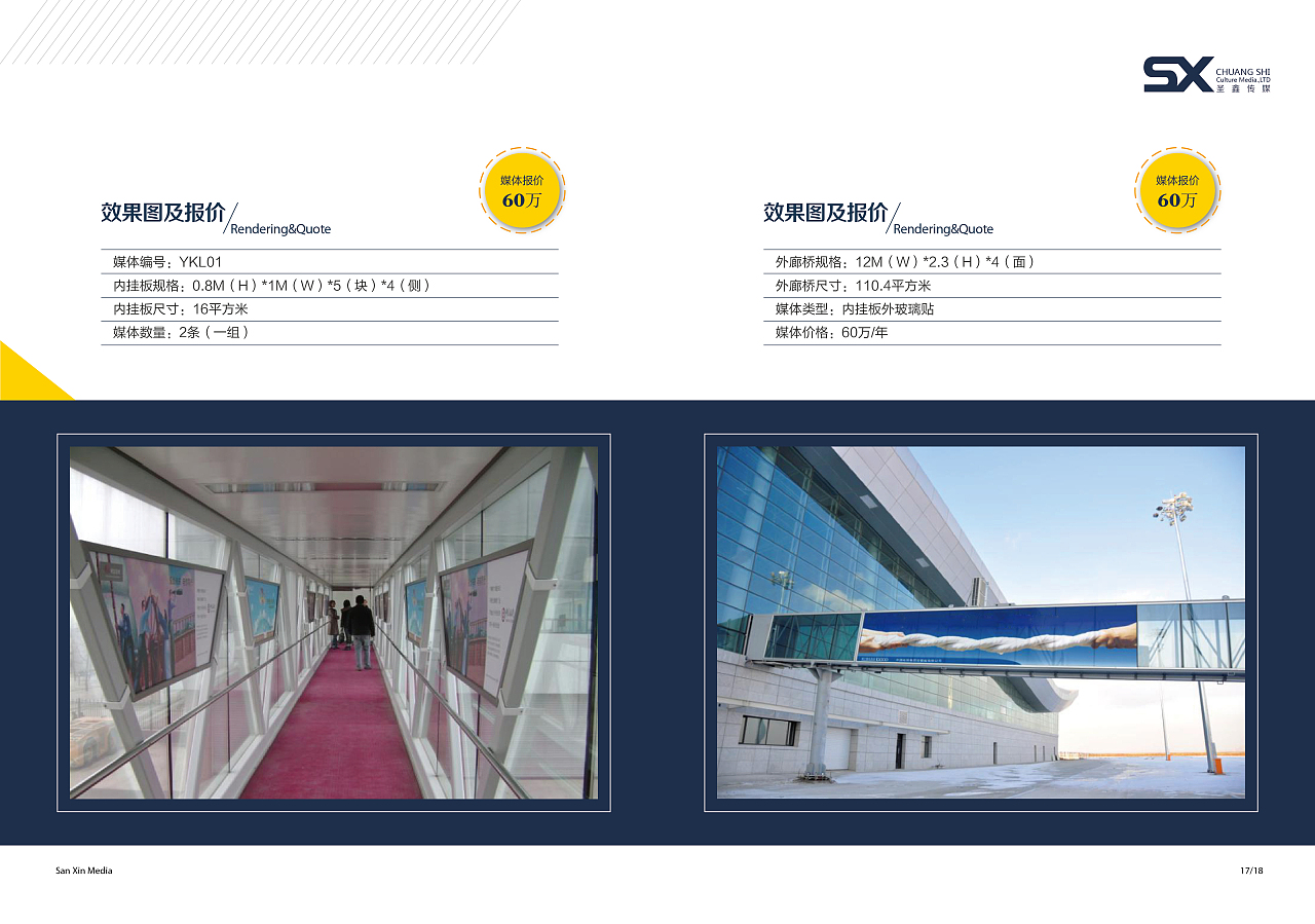 營口機(jī)場畫冊設(shè)計(jì)與廣告招商手冊代理服務(wù)