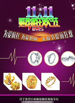 雙十一來了 光棍節(jié)的營銷設(shè)計(jì)與展板創(chuàng)意