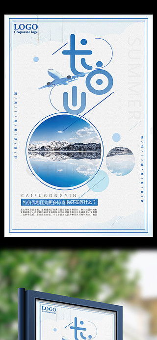 長白山廣告設(shè)計(jì)素材免費(fèi)下載 | 千圖網(wǎng)優(yōu)質(zhì)平面廣告圖片大全助力營口廣告設(shè)計(jì)