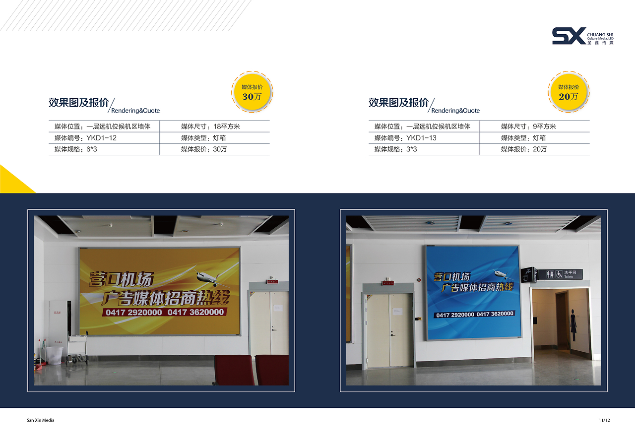 筑夢云端，共贏未來——營口機(jī)場畫冊與廣告招商手冊設(shè)計(jì)解析